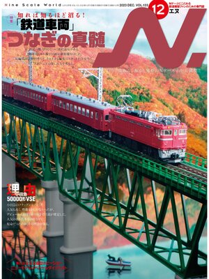 cover image of N. (エヌ): 2023年12月号